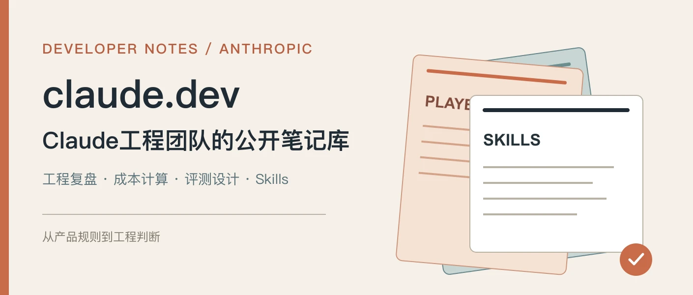 claude.dev与产品文档的分工