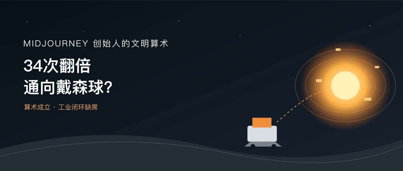太空工业种子与文明尺度