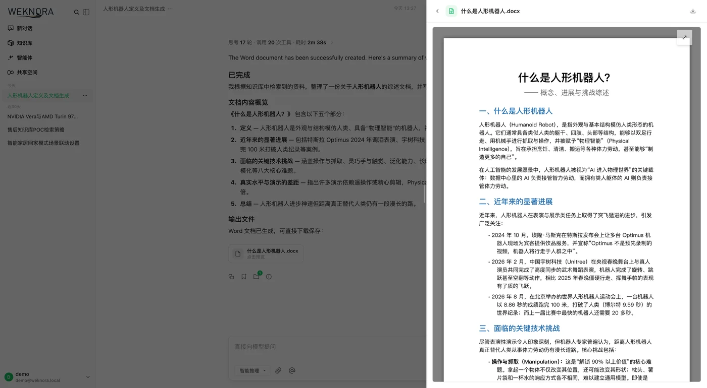 WeKnora Skill 沙箱生成 Word 文件，来源：腾讯 WeKnora 项目